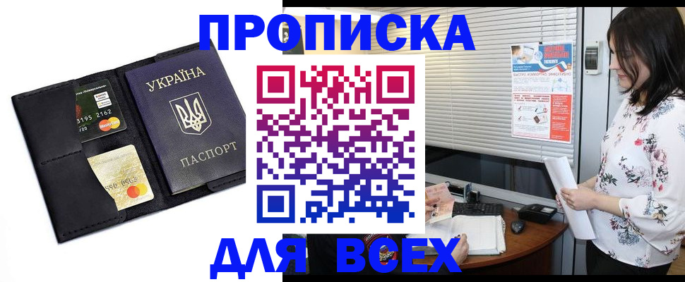 прописка для работы в Всеволожске